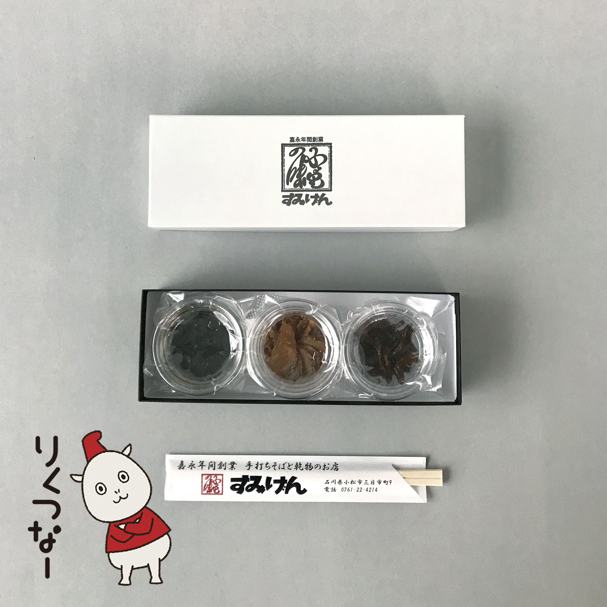 石川のおいしい珍味3種を楽しめる「りくつなちょい呑みセット」（すみ
